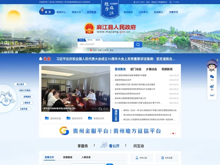 麻江县人民政府