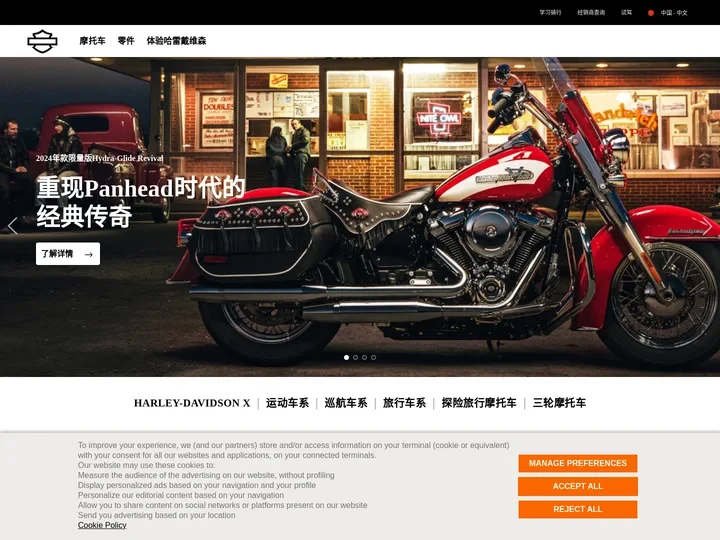 选购哈雷戴维森摩托车 | Harley-Davidson