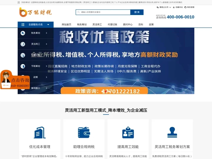 灵活用工_税务筹划_为企业减压降本「新政策解读」万能财税