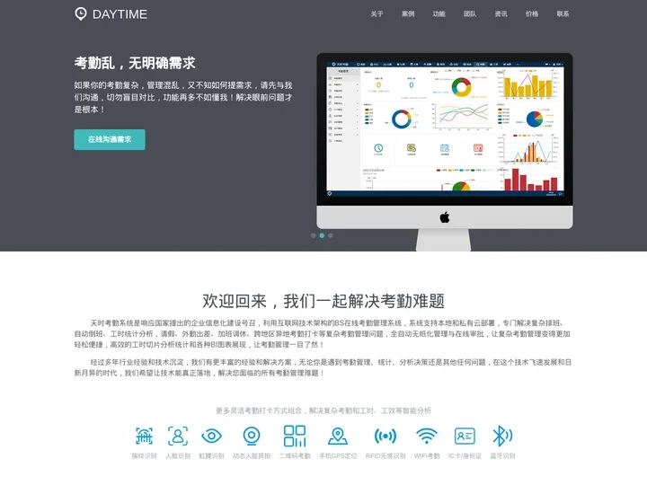 考勤系统_考勤管理系统_网络考勤软件_政企|集团|工厂复杂考勤工时统计排班管理系统_天时考勤