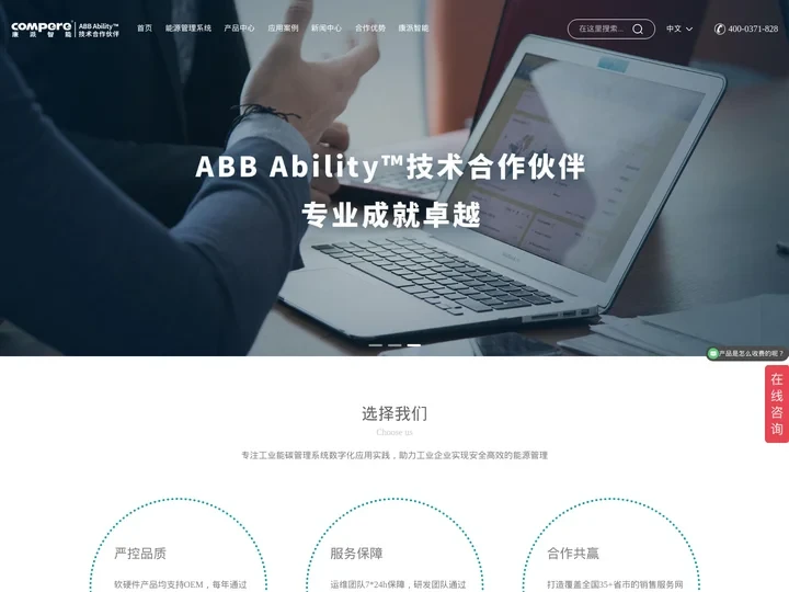 工业能碳管理系统-能耗在线监测系统-企业能源监测平台-康派智能（原许继信息智慧能源事业部）