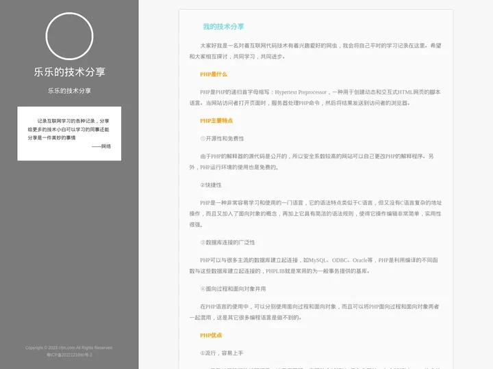 乐乐的技术分享