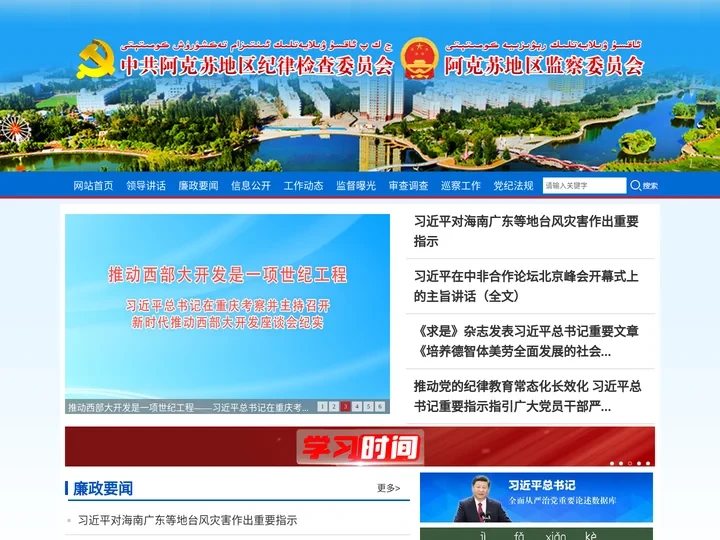 阿克苏地区纪委监委