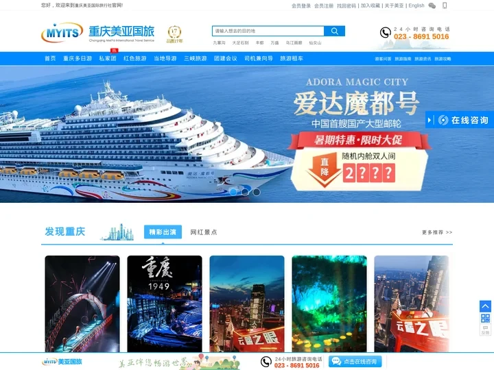重庆美亚国际旅行社【官网】_重庆当地旅行社_重庆地接旅行社