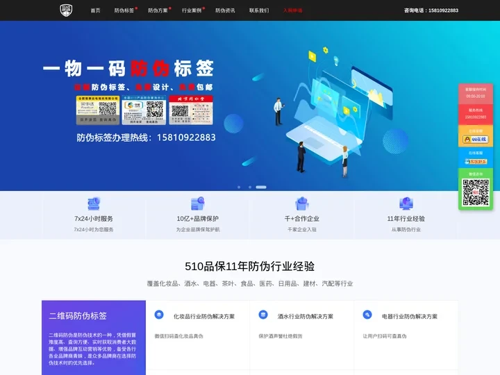 定制防伪标签_防伪标签印刷_防伪标签厂家-510品保防伪网