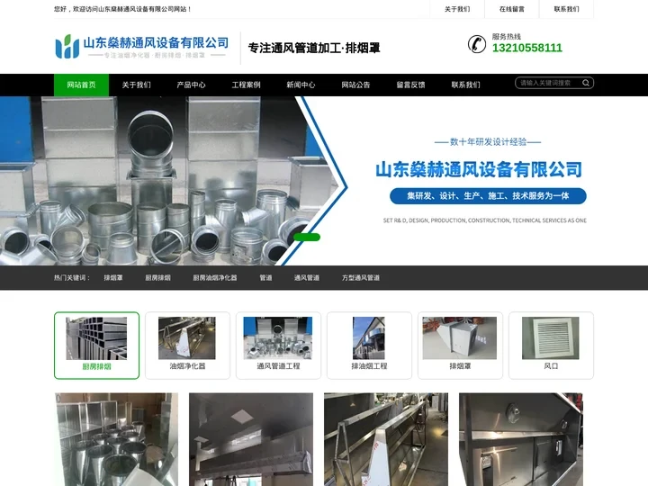 济南通风管道加工_排烟罩-山东燊赫通风设备有限公司