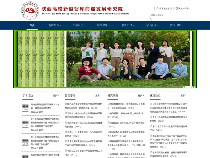 首页-商洛发展研究院