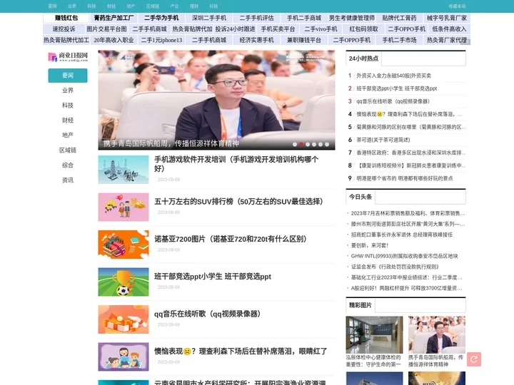 商业日报网