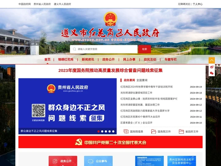 遵义市红花岗区人民政府