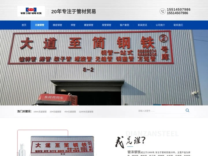 镀锌管_螺旋管_焊管_无缝钢管-银泽钢铁
