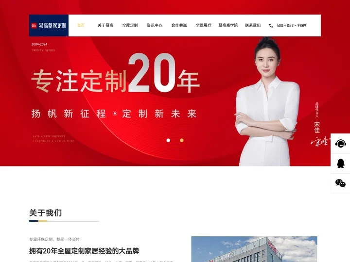 易高整家定制官网[EGOL]_专业环保定制，整家一体交付