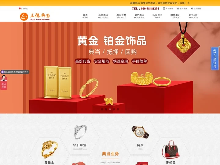 广州立德典当行官网-专注二手奢侈品典当抵押_广州典当行当铺_二手名表名包典当抵押-黄金钻石珠宝抵押典当