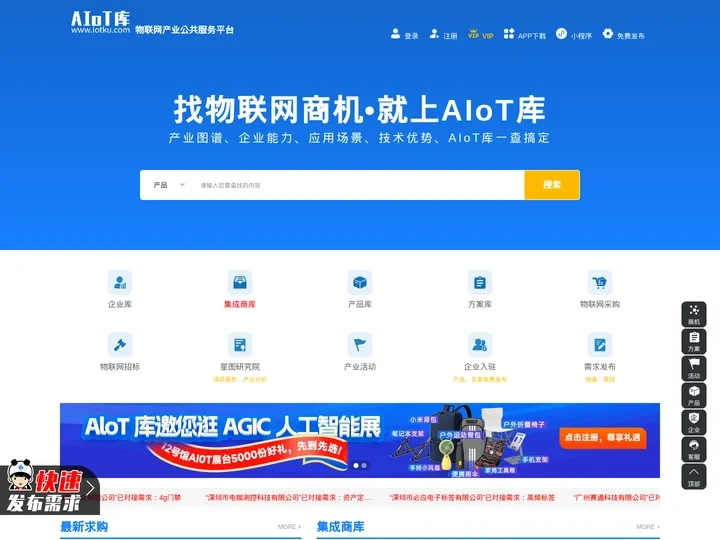 AIoT库-物联网产业在线服务平台-物联网解决方案、企业、产品大全