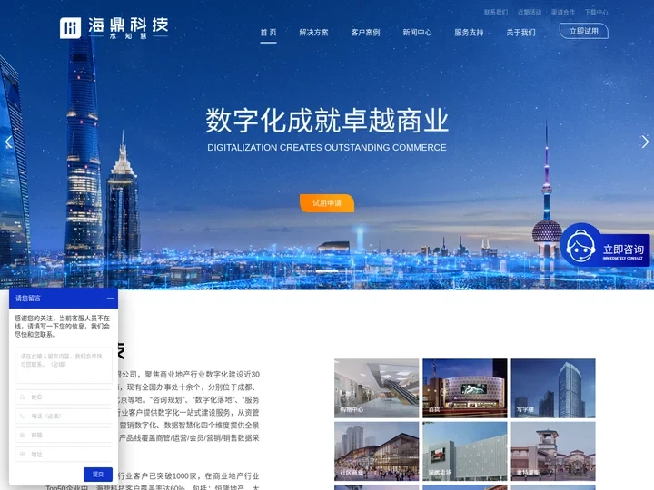 商业运营管理-上海海鼎科技-地产资管数字化-海鼎商业管理系统
