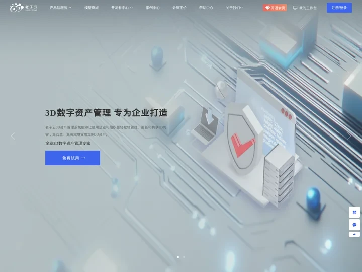模型下载-模型轻量化-3D模型网页展示|老子云自动化3D云引擎