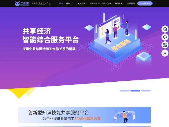 灵活用工_工资代发_佣金代发平台-工蚁宝