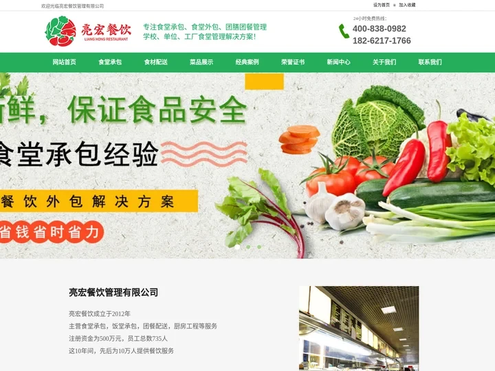 食堂承包-饭堂承包-团餐服务-膳食公司-亮宏餐饮