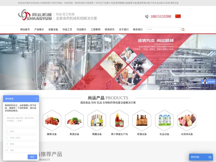 饮料生产线-果汁|果酒果醋生产设备-果蔬酵素生产线-牛奶乳品设备-雪糕冰淇淋生产线【尚运饮料机械设备】