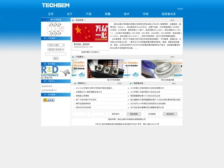 台基股份(300046) - 湖北台基半导体股份有限公司官网