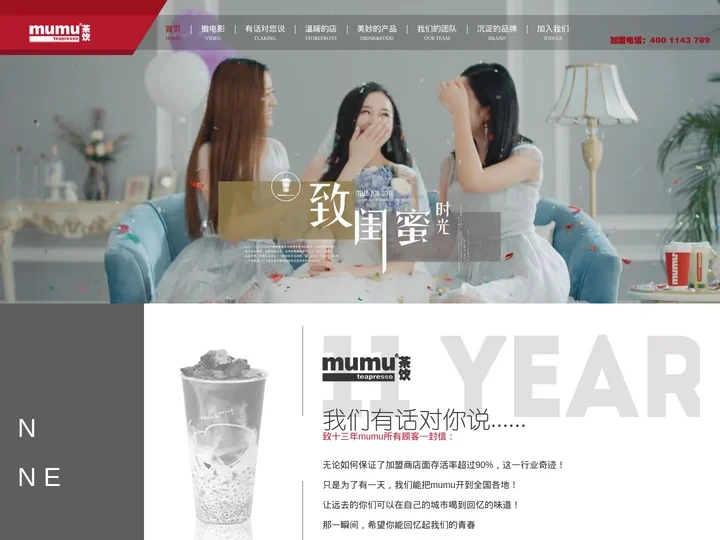 mumu茶饮_奶茶加盟店要多少钱_奶茶加盟品牌_mumu奶茶加盟费_官网
