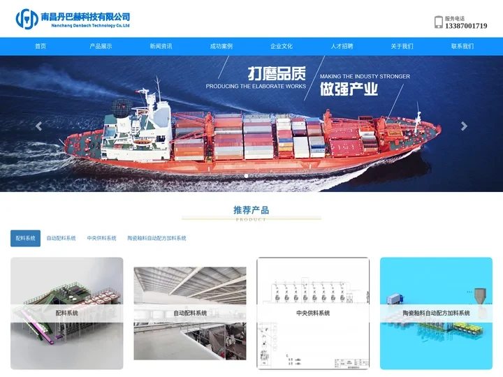 自动配料系统_中央供料系统_陶瓷配料系统——南昌丹巴赫科技有限公司
