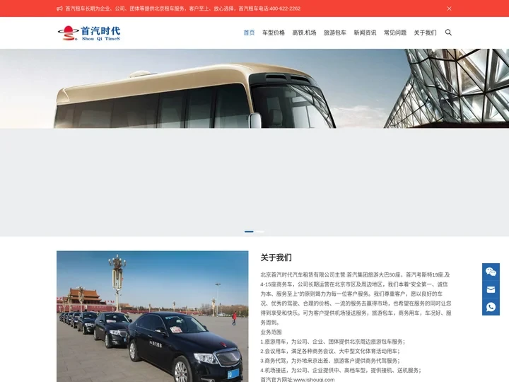 北京租车-10年专注-放心选择-首汽租车官网