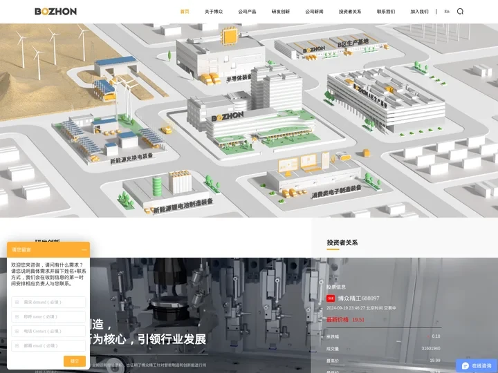 博众精工科技股份有限公司_智慧生产的解决之道