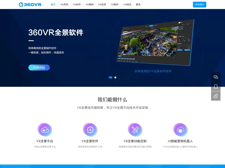 360VR全景通全景漫游制作软件，可快速添加全景场景、720度全景漫游、VR眼镜观看、重力感应浏览、社交分享、全景热点、
