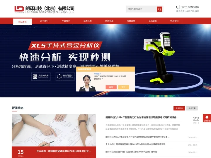 便携x射线荧光光谱仪-LIBS手持合金分析仪-手持矿石分析仪-朗铎科技