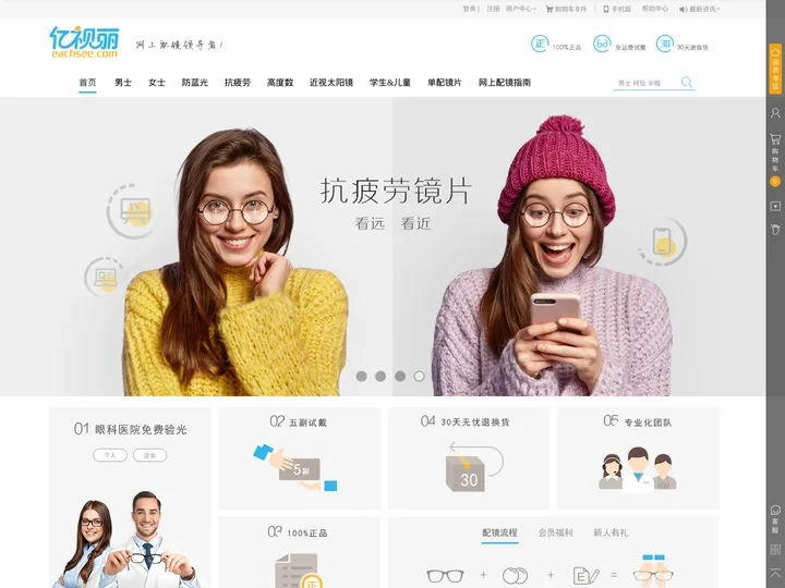 亿视丽眼镜网_品牌镜架_品牌镜片_网上配镜_无忧之选