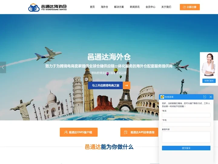 邑通达海外仓-海外仓公司-海外仓一件代发-美国海外仓
