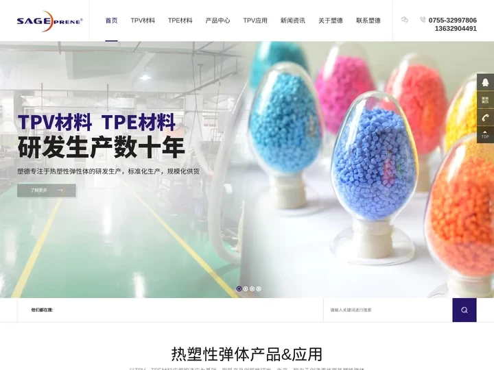 TPV_TPV塑胶弹性体_TPV原料价格_TPV材料厂家-深圳市塑德新材料有限公司