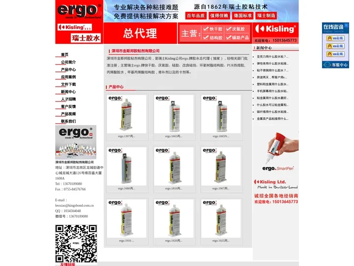 深圳市金斯邦胶粘剂粘剂有限公司