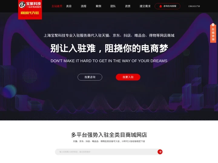 天猫商城代入驻-上海宝聚网络科技有限公司