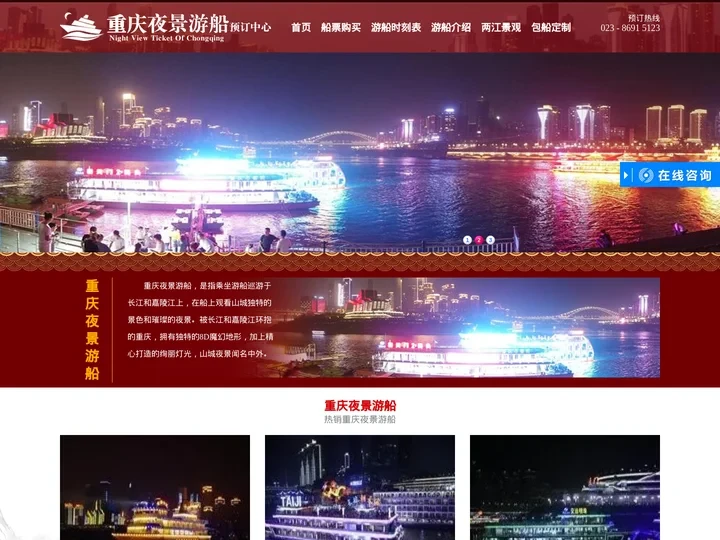 重庆夜景游船_重庆夜景游船票网上预订_两江夜景游船票网