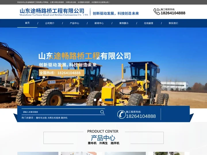 冷再生机租赁|水泥撒布车出租-山东途畅路桥工程有限公司
