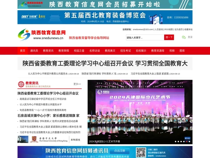 陕西教育信息网
