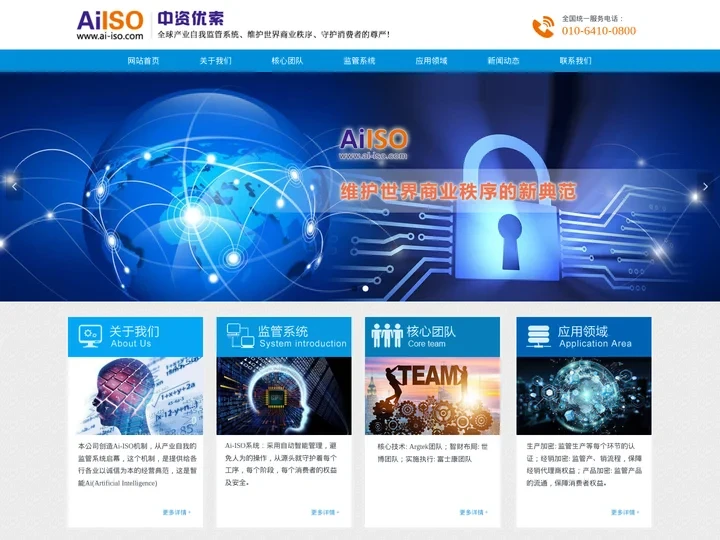 Ai-ISO自动智能监管系统_Ai-ISO机制监管_中资优索