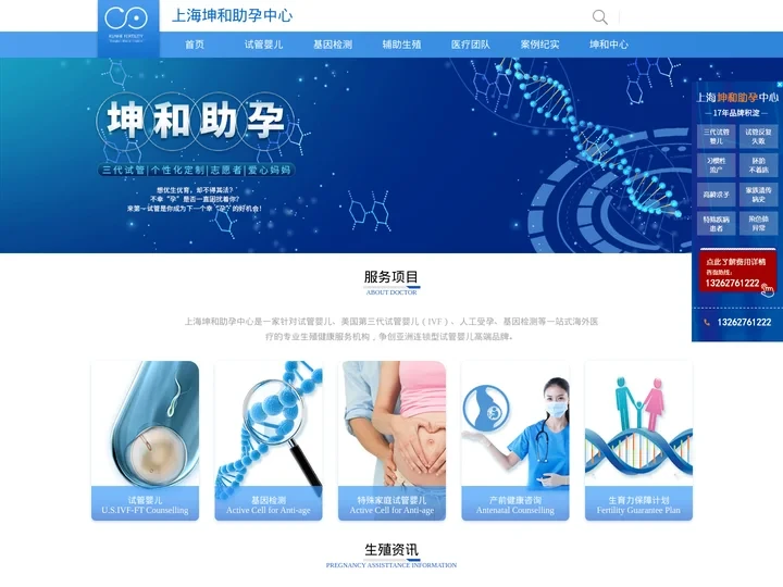 上海坤和助孕中心_海外试管_第三代试管婴儿费用_试管婴儿多少钱