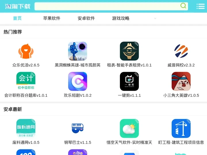 淘淘下载-最新软件和游戏下载平台