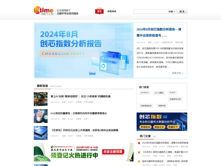 元器件专业资讯媒体