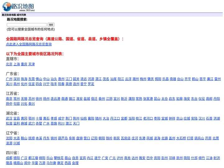 实时路况地图-路况信息实时查询-全国路况查询
