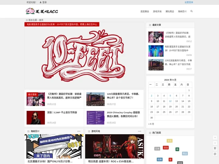 末末哒ACG | 属于你的萌萌哒动漫乐园