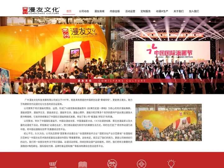 广州漫友文化科技发展有限公司 官方网站