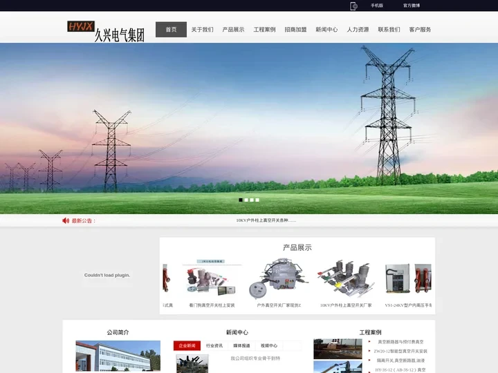 真空开关_高压真空开关_高压真空断路器_陕西久兴电气集团有限公司