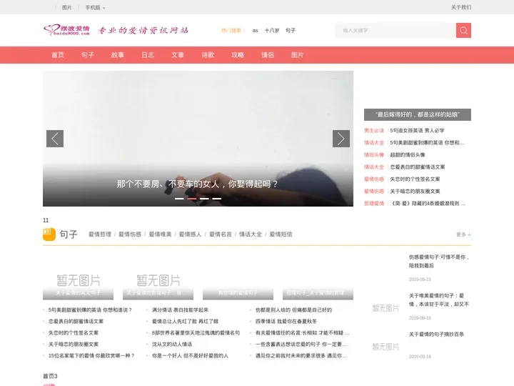 关于爱情的句子、文章、故事,图片-摆渡爱情网