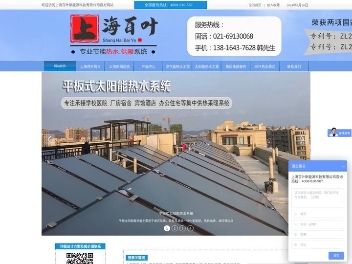 太阳能热水工程-空气源热泵-集中供热采暖系统-上海百叶新能源科技有限公司