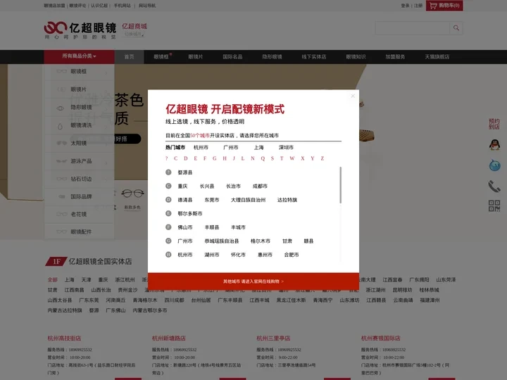 亿超眼镜网-网上配镜放心品牌，专注配镜，全国连锁线下实体店
