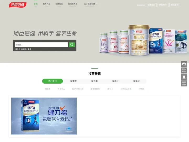 汤臣倍健营养网