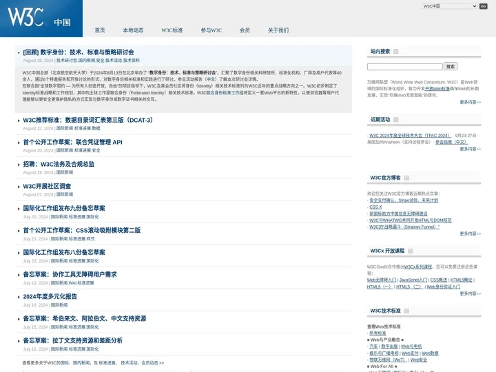 W3C中国